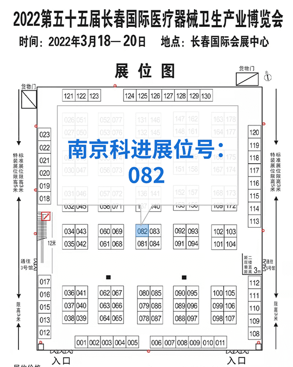 2022第55屆長(zhǎng)春醫(yī)療器械衛(wèi)生產(chǎn)業(yè)設(shè)備展覽會(huì)，南京科進(jìn)參與交流