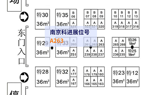 南京科進(jìn)展會(huì)位置