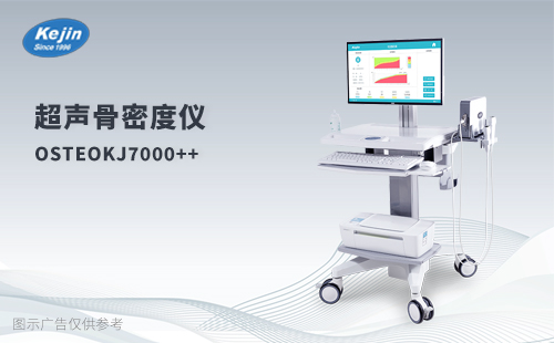 超聲骨密度檢測(cè)儀